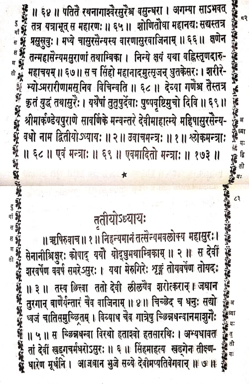 Durgasaptasati (KG38)